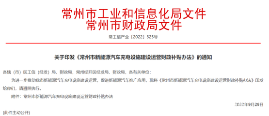 常州市新能源汽車充電設(shè)施建設(shè)運(yùn)營(yíng)財(cái)政補(bǔ)貼辦法解析及信息化開(kāi)發(fā)運(yùn)營(yíng)路徑